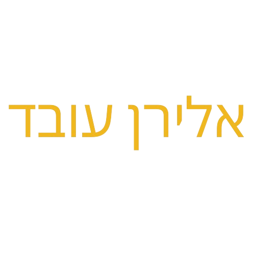 אלירן עובד